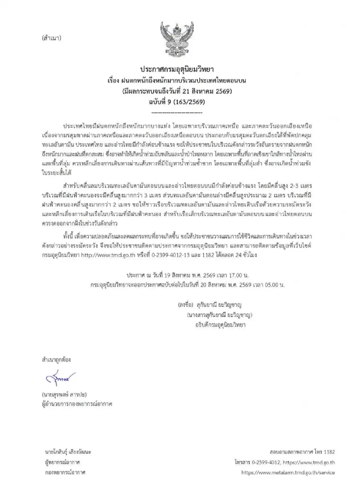 ฝนถล่มไทยตอนบน! อุตุฯ เตือน ฉ.9 ฝนตกหนัก เหนือ-อีสาน เสี่ยงน้ำท่วม น้ำป่าหลาก