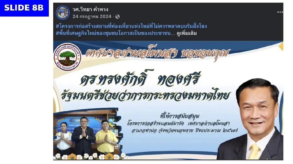 ‘พริษฐ์’ แฉ ตัวละครลับ โยง‘คดีโกง สว.’ แอบอ้าง‘ทำเพื่อข้างบน’