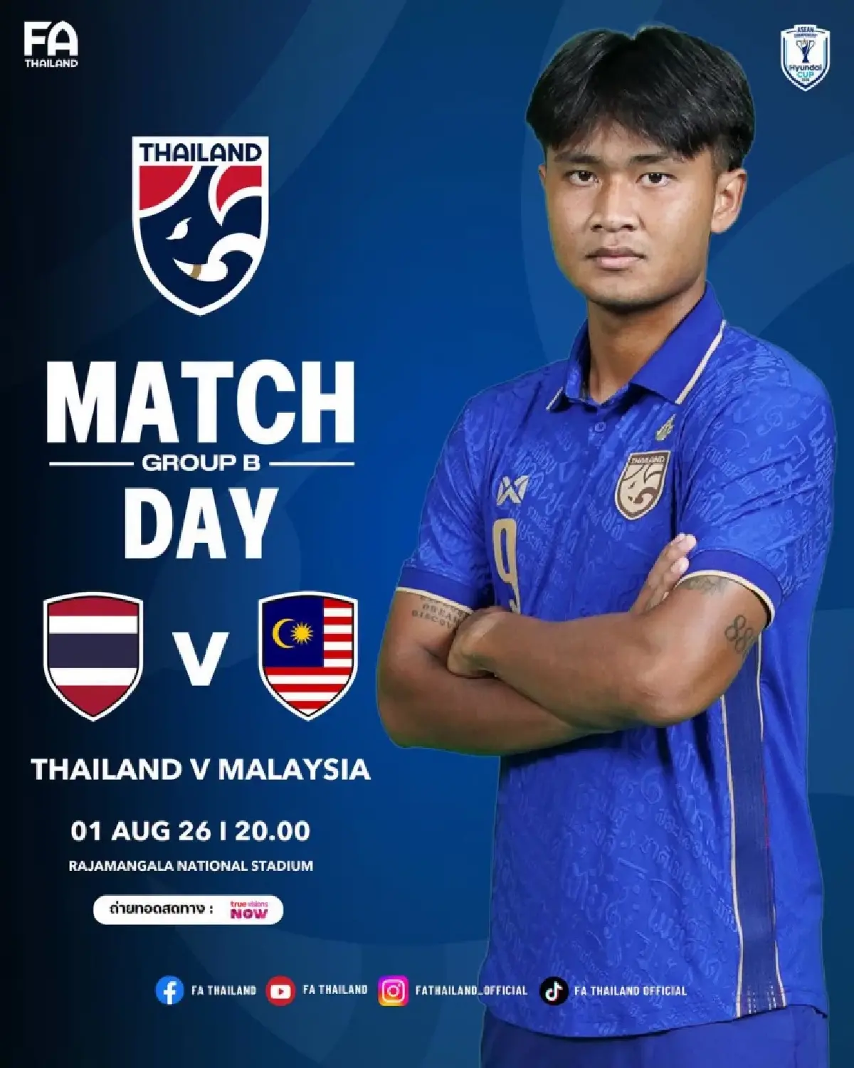 ดูบอลสด ถ่ายทอดสดฟุตบอล ทีมชาติไทย พบ มาเลเซีย ชิงแชมป์อาเซียน 2026