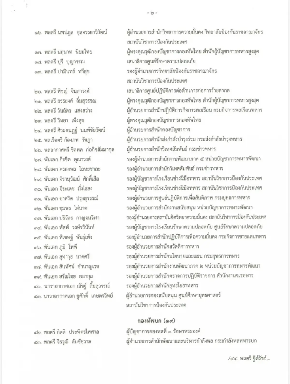 'กลาโหม' ไฟเขียว 329 นักศึกษา วปอ.69 ไร้ ทหารกัมพูชา เปิดทางมิตรประเทศร่วม