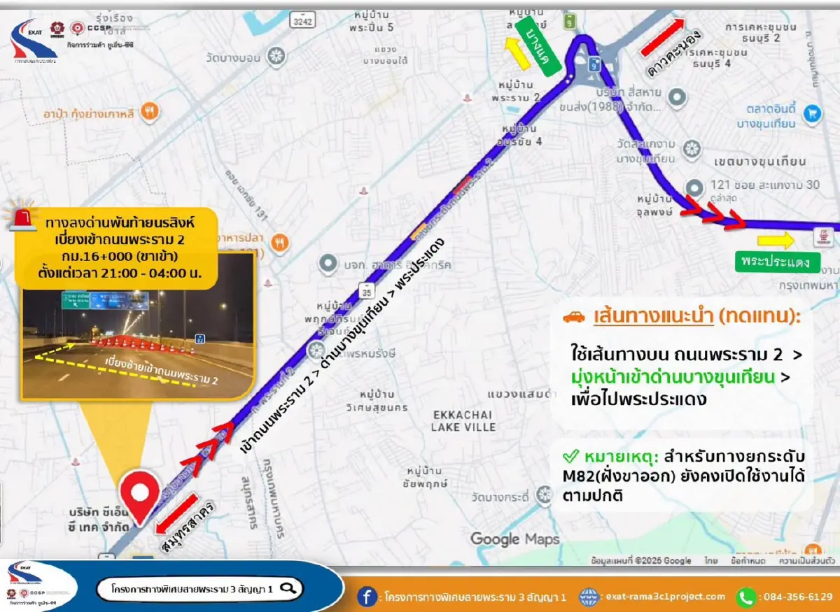 กทพ. แจ้งเบี่ยงจราจร บนทางยกระดับ M82 ลงด่านพันท้ายนรสิงห์ ฝั่งขาเข้า 26-27 ส.ค. 69