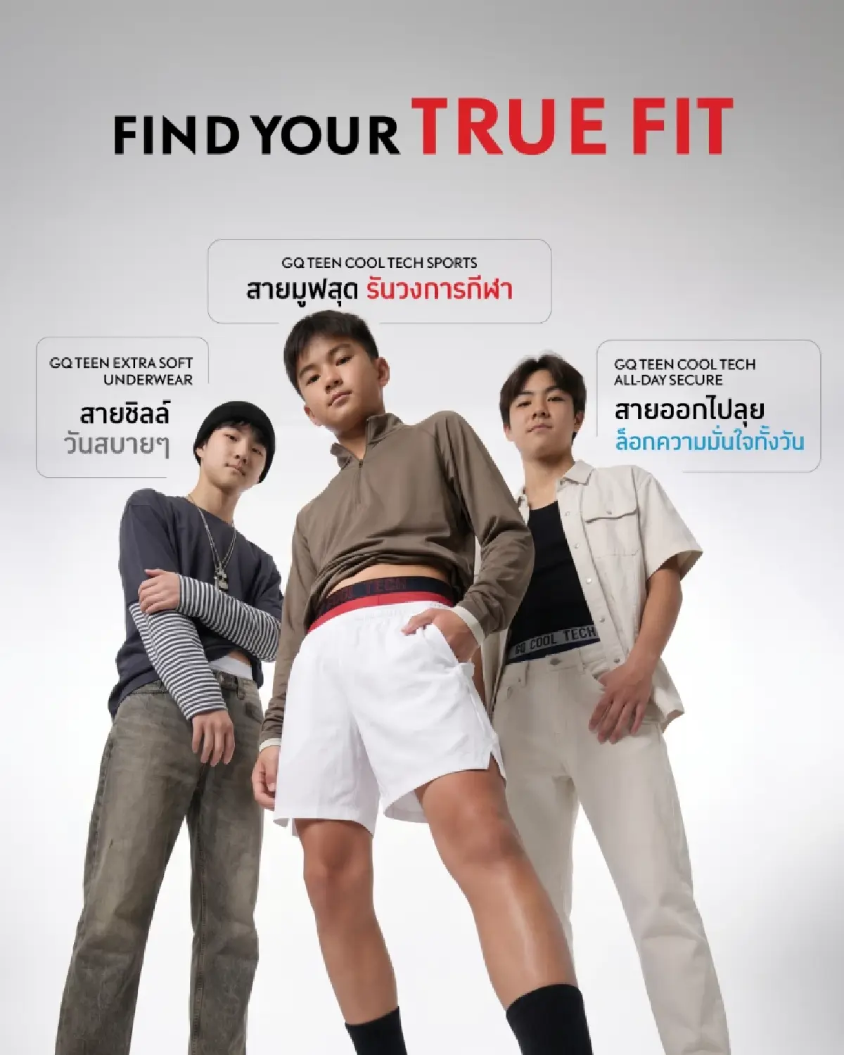 GQ เปิดตัว GQ Teen™ Underwear กางเกงในสำหรับวัยรุ่นชาย