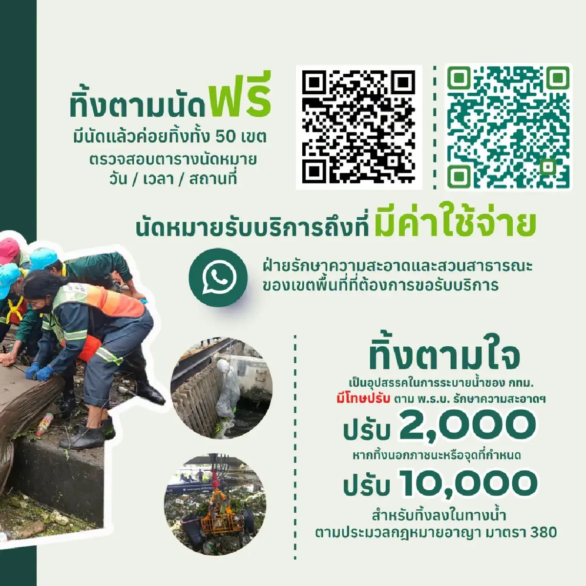 กทม. นัดทิ้ง–นัดเก็บขยะชิ้นใหญ่ ฟรีทุกเขต 29–30 ส.ค. 69