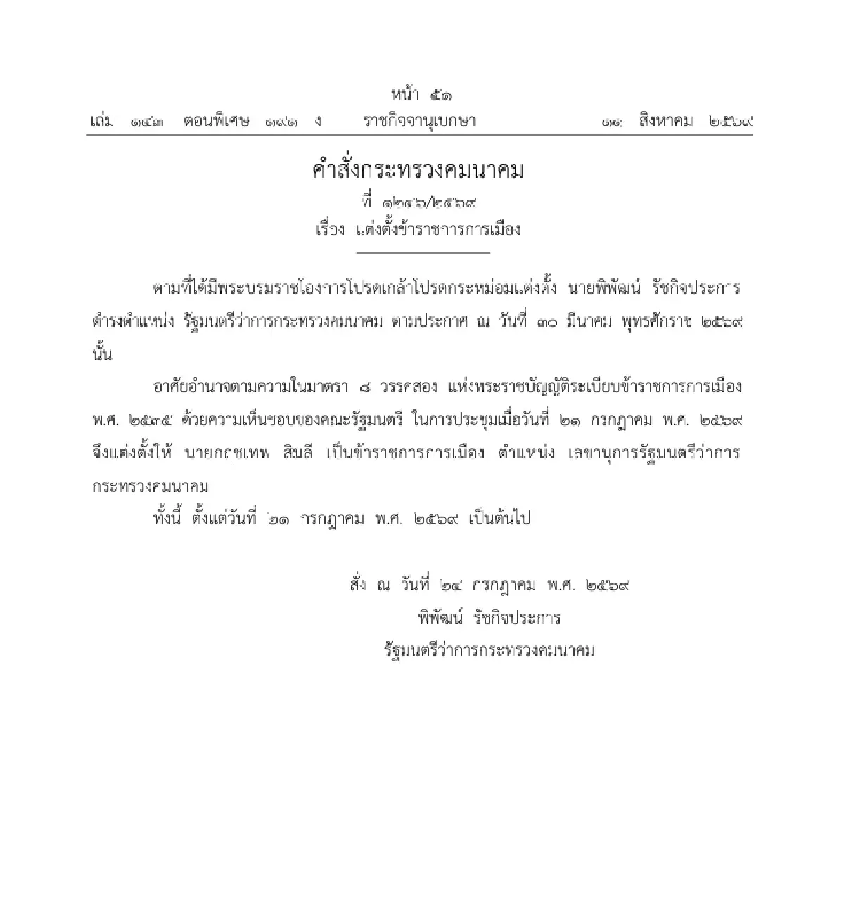 ราชกิจจาฯ ประกาศ แต่งตั้ง "กฤชเทพ สิมลี" นั่งเลขานุการ รมว.คมนาคม