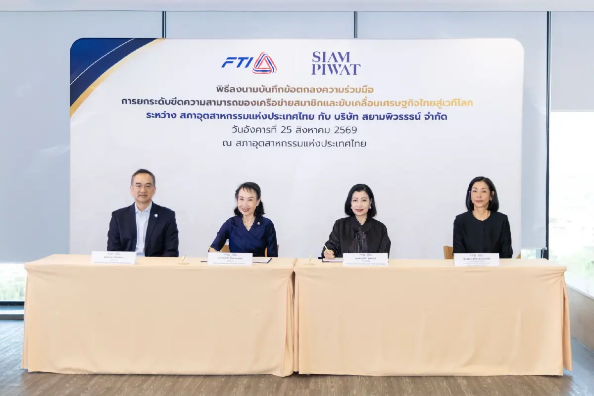 ส.อ.ท. จับมือ สยามพิวรรธน์ ยกระดับผู้ประกอบการไทย เชื่อมสินค้าไทยสู่ตลาดโลก