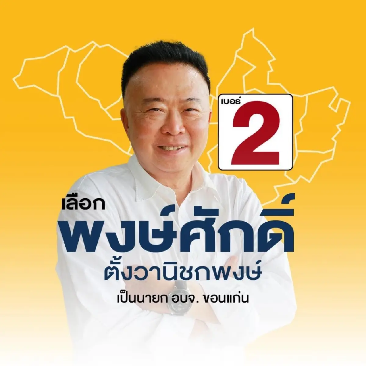 ศึกท้องถิ่นดีล 'น้ำเงิน+แดง' ขอนแก่นเปิดไฟ 'เขียว' นครนนท์ชน 'ส้ม'