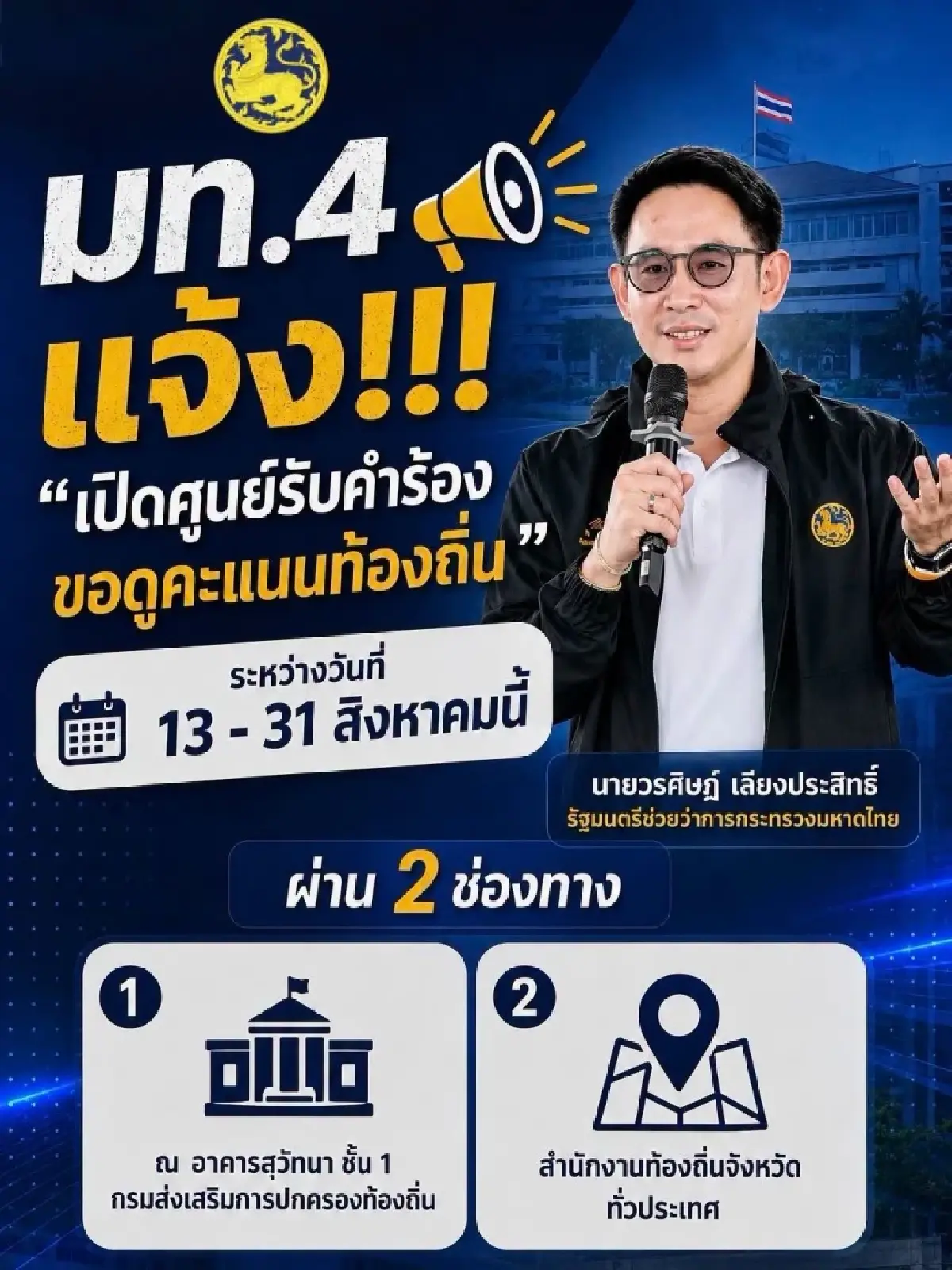 เปิดช่องทาง ให้ดูคะแนนสอบท้องถิ่น 2569 การบรรจุข้าราชการล่าสุด