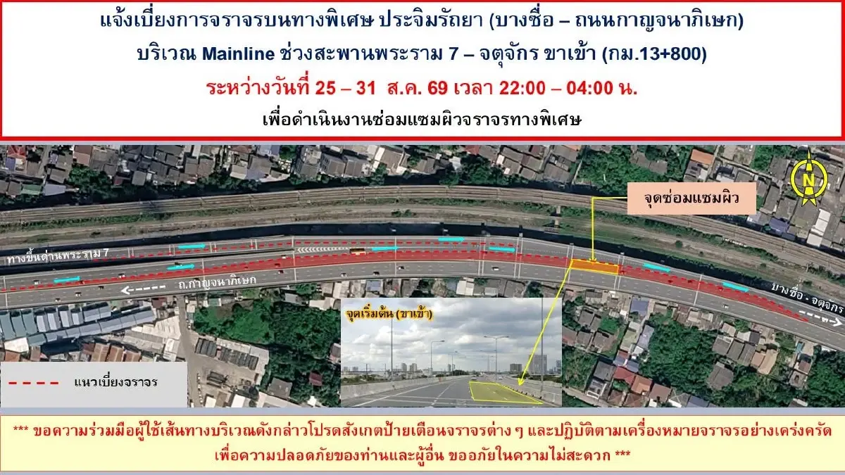 BEM แจ้งเบี่ยงการจราจร ทางพิเศษอุดรรัถยา-ประจิมรัถยา ซ่อมผิวถนน 20 ส.ค. - 5 ก.ย.