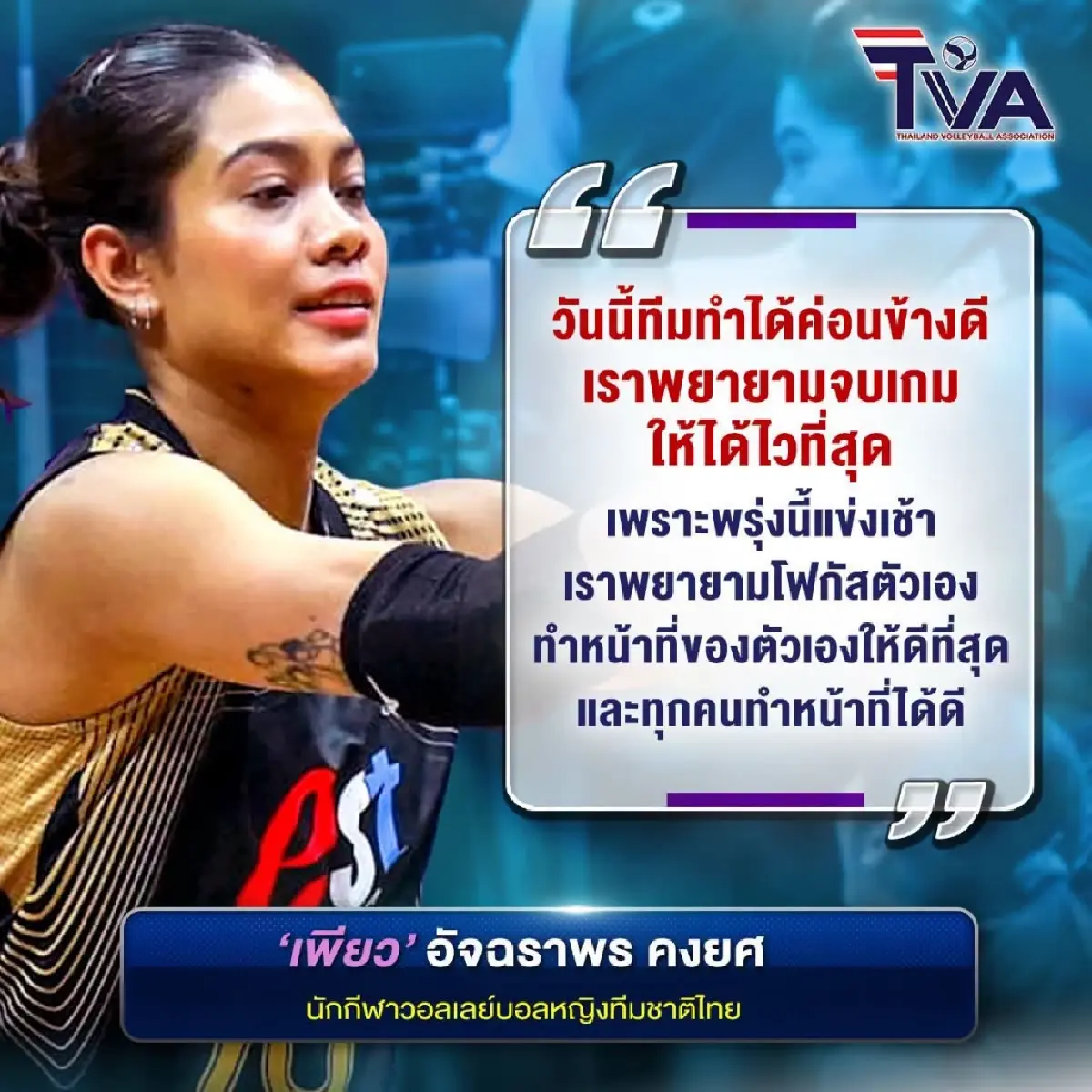 ไร้พ่าย 2 นัด! สาวไทยทุบอินโดฯ 3-0 ยึดจ่าฝูงกลุ่ม B ชิงแชมป์เอเชีย