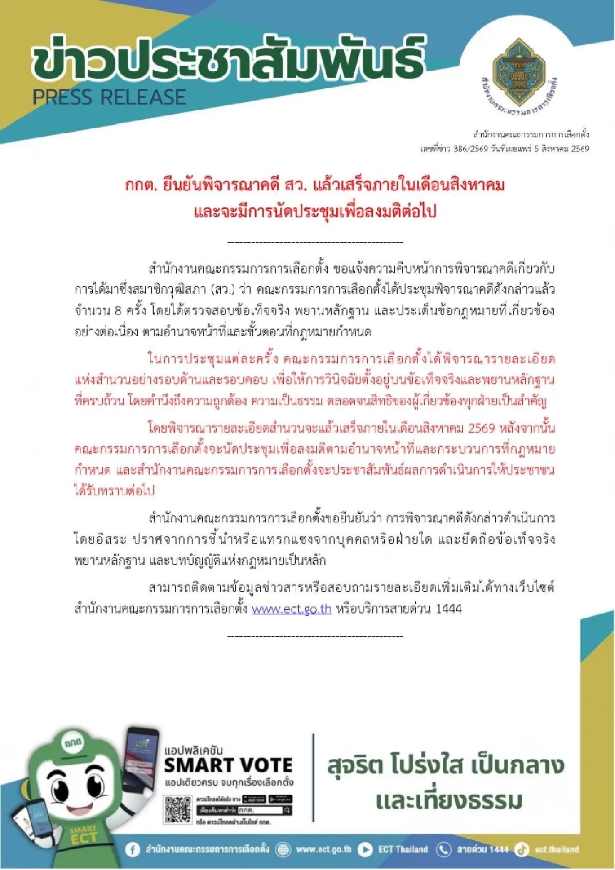 กกต.อัปเดตคดีโกง สว.ถกแล้ว 8 ครั้ง ปัดถูกแทรกแซง เสร็จ ส.ค.นี้