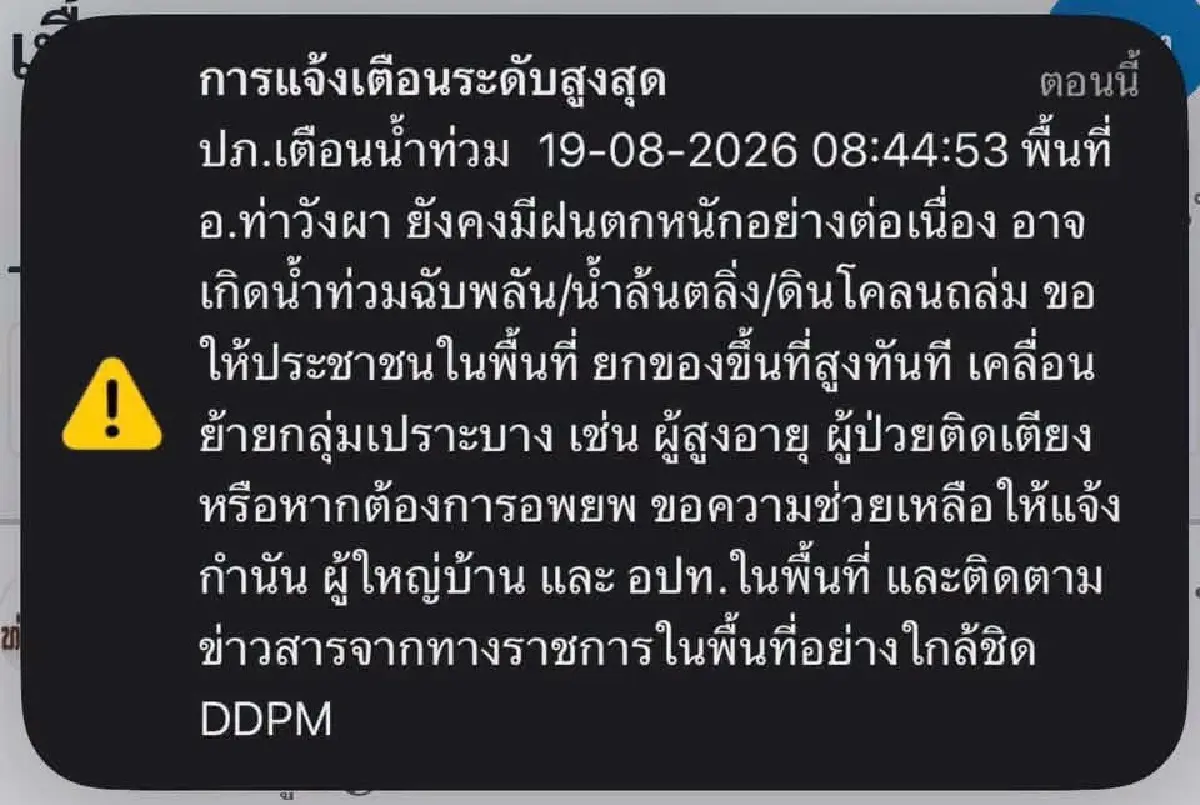 เทียบชัด น้ำท่วมน่านล่าสุด ทุ่งนา-คาเฟ่ดัง หลังวัดศรีมงคล เสียหายหนัก