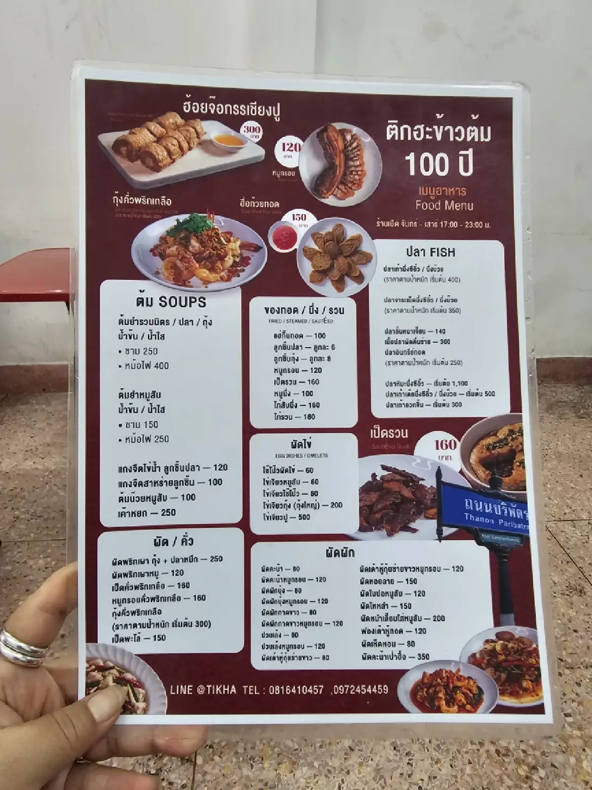 เฮียเว้ง (ติกฮะ) ข้าวต้มในตำนาน 100 ปี อร่อย 'ย่านสะพานเหล็ก'