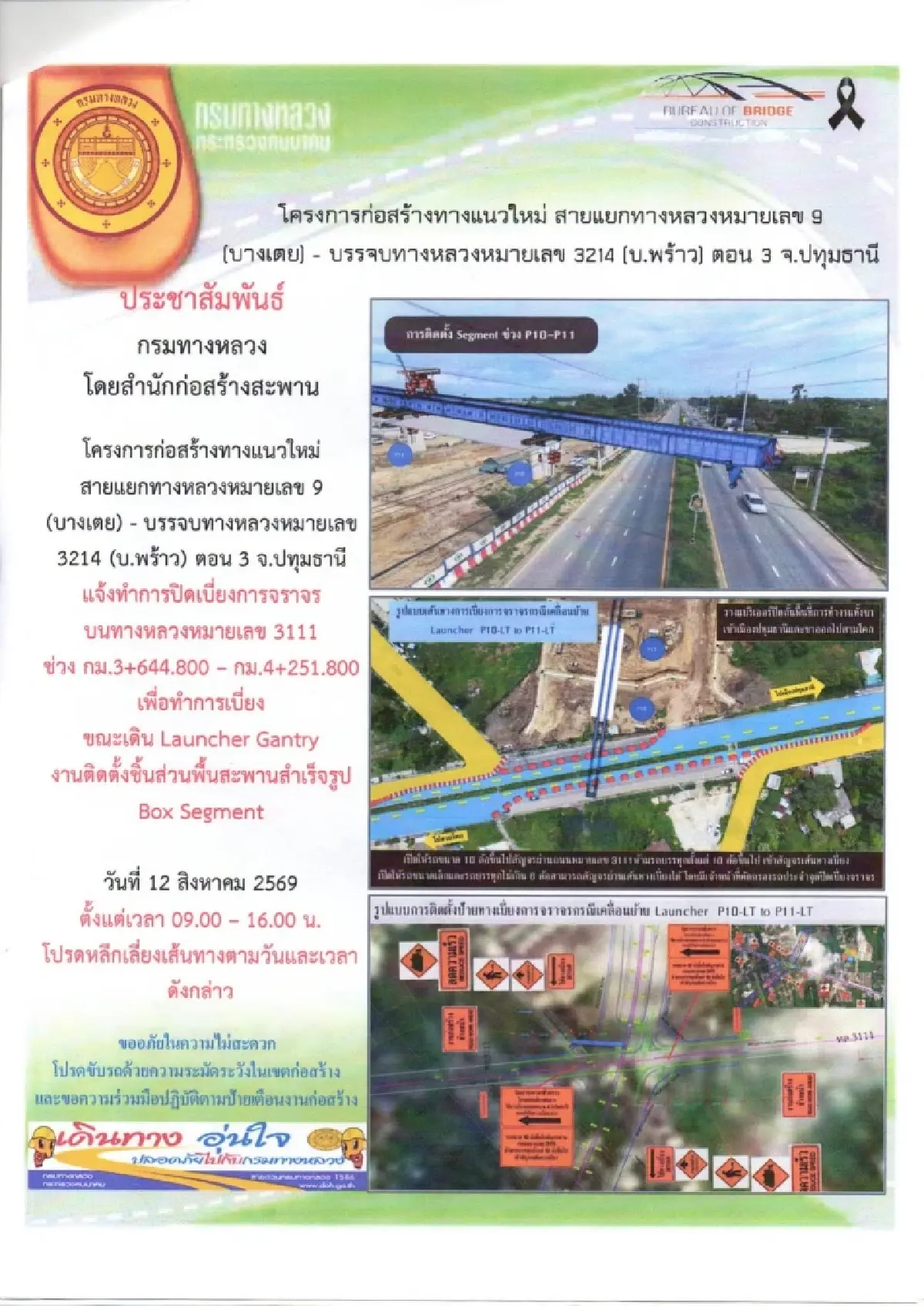 กระทบช่วงวันหยุด ปิดถนน 7 ชั่วโมง ทล.3111 อ.สามโคก ขาเข้า ปทุมธานี