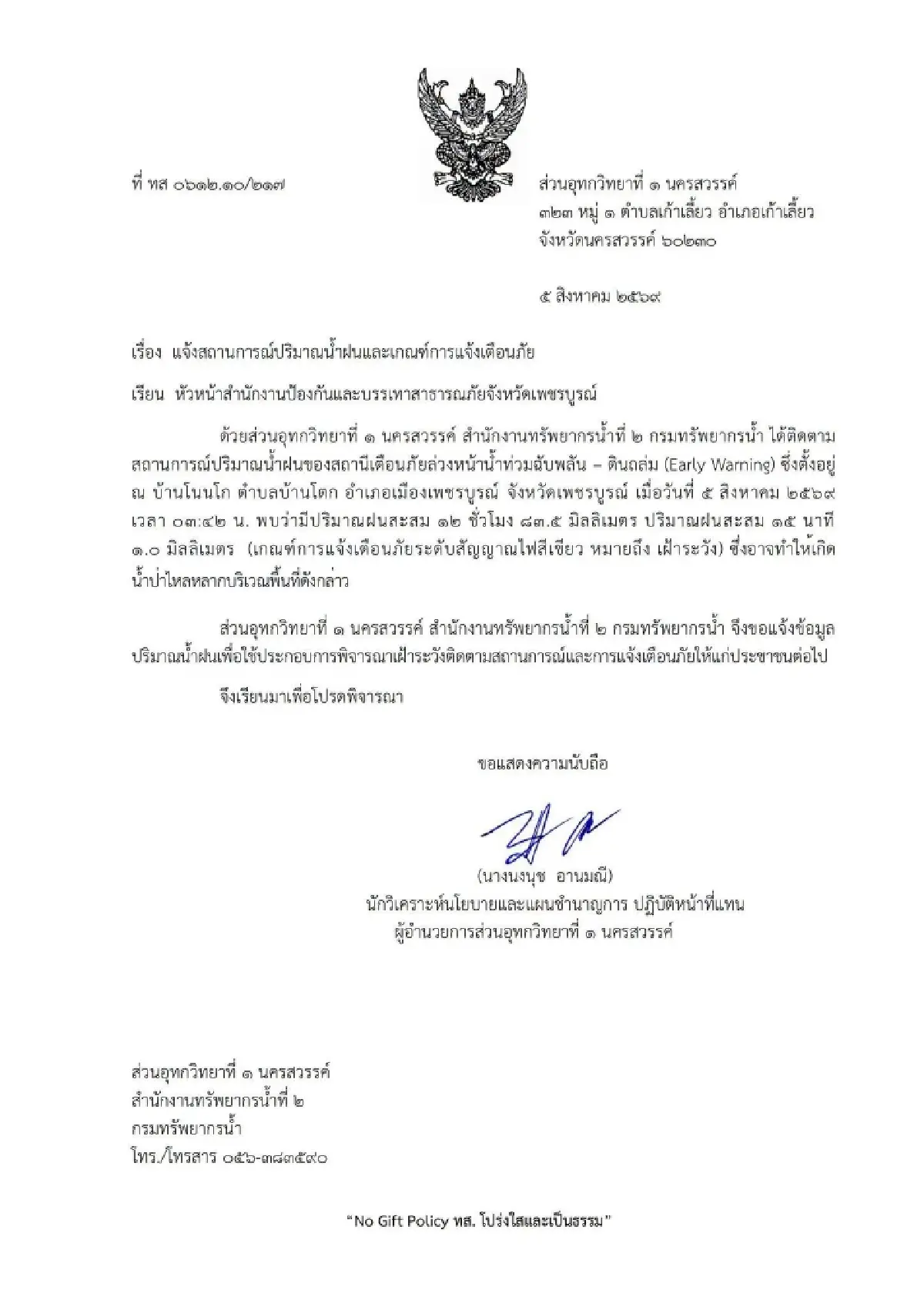 ฝนตกหนักตี 3 ส่งผลมวลน้ำป่าหลากท่วมเพชรบูรณ์กระจาย 5 ตำบลแล้ว