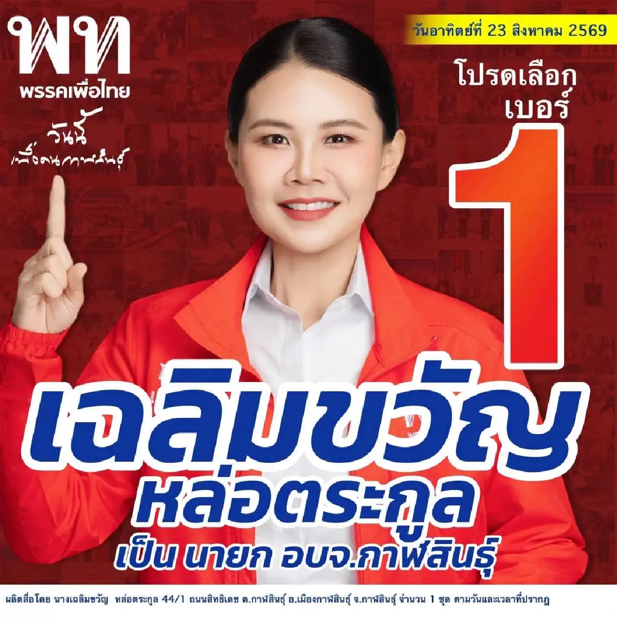 ศึกท้องถิ่นดีล 'น้ำเงิน+แดง' ขอนแก่นเปิดไฟ 'เขียว' นครนนท์ชน 'ส้ม'