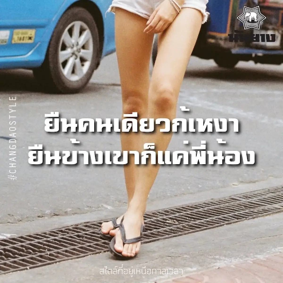‘นันยาง’ ปลุกบรรยากาศครึ่งปีหลัง  กระตุ้นตลาดรองเท้า ฝ่าโจทย์ท้าทาย