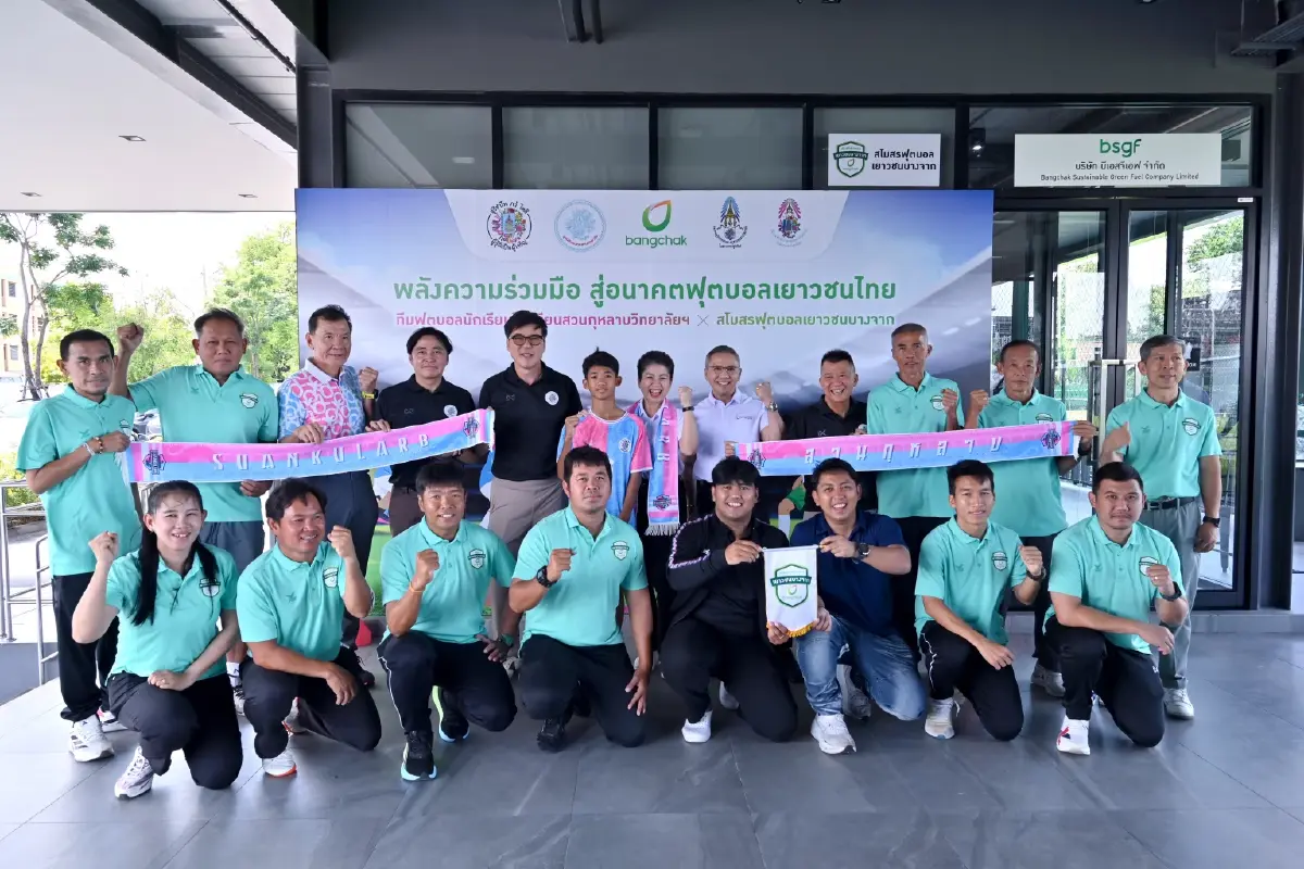 บางจากฯ - โรงเรียนสวนกุหลาบวิทยาลัย ผนึกความร่วมมือพัฒนาฟุตบอลเยาวชน