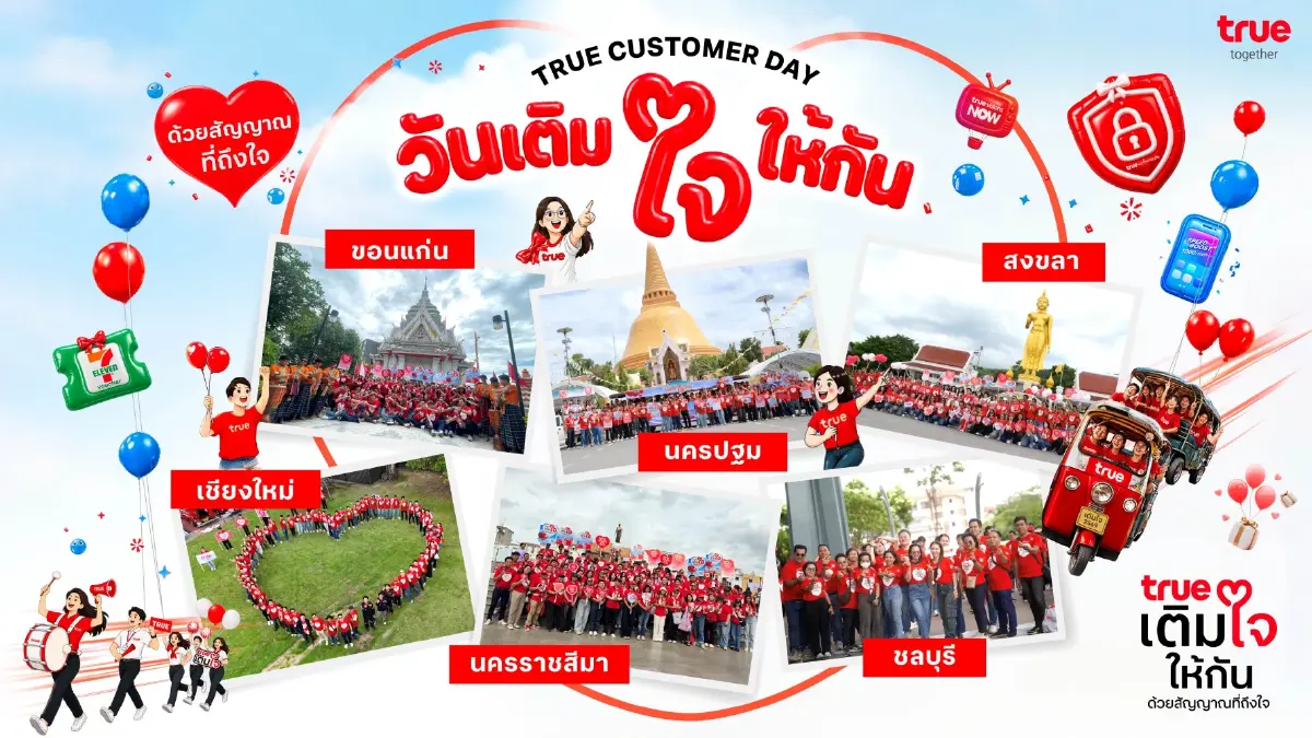 ทรู ลงพื้นที่ใกล้ชิดลูกค้า 'เติมใจให้กัน ด้วยสัญญาณที่ถึงใจ' ยกระดับ True Customer Day 2026