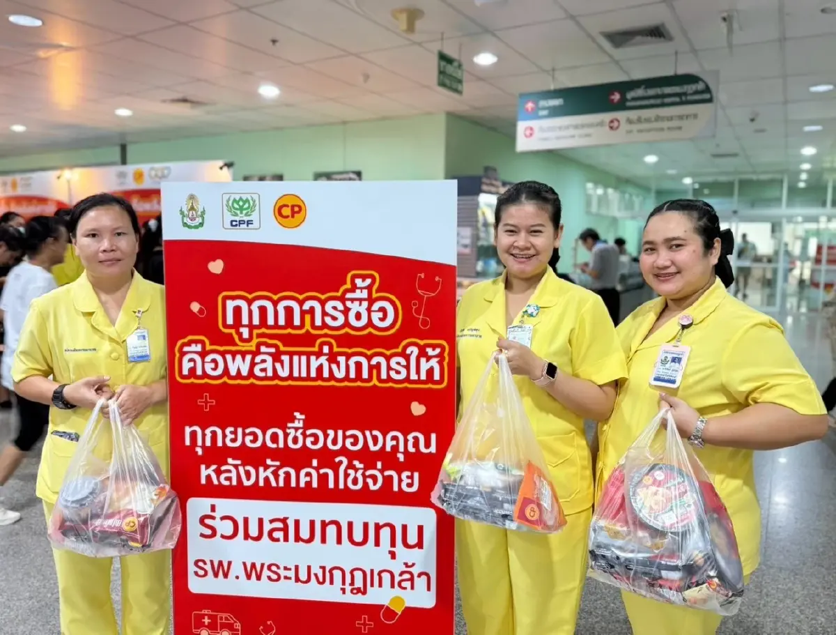 อิ่มฟินได้บุญ รพ.พระมงกุฎฯ ควง CPF จัดโปรพิเศษ สมทบทุนซื้อเครื่องมือแพทย์
