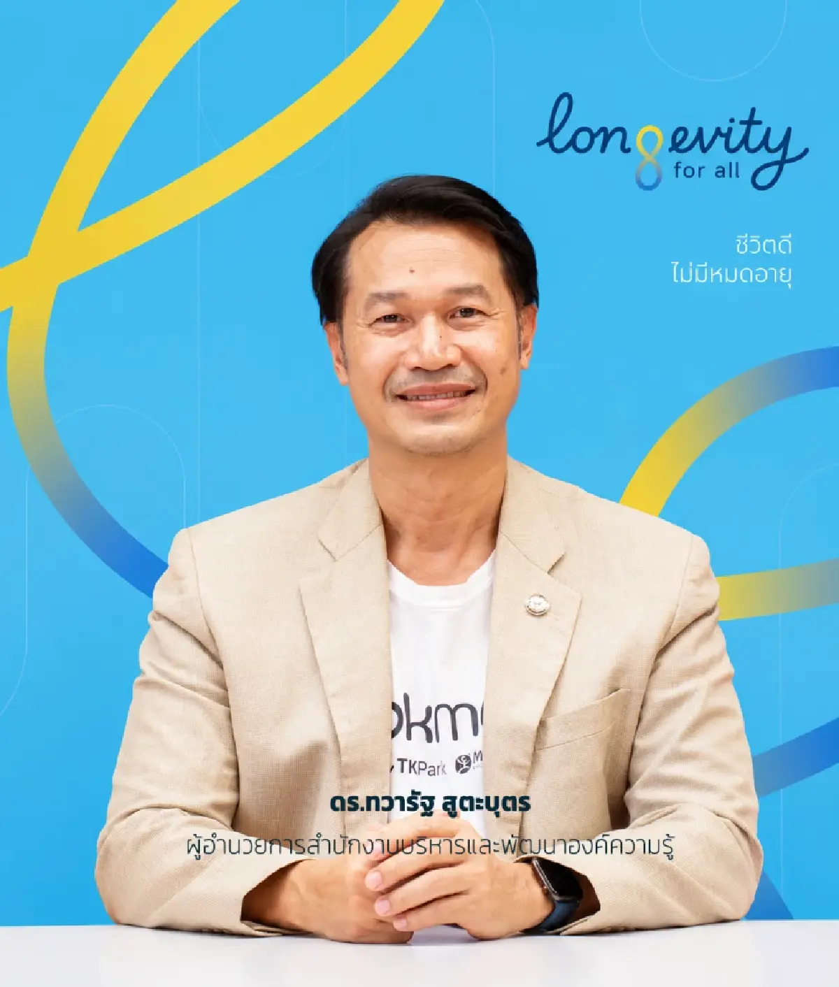 OKMD เปิดพื้นที่เรียนรู้ ชวนมองอนาคตผ่าน 'Longevity for All'