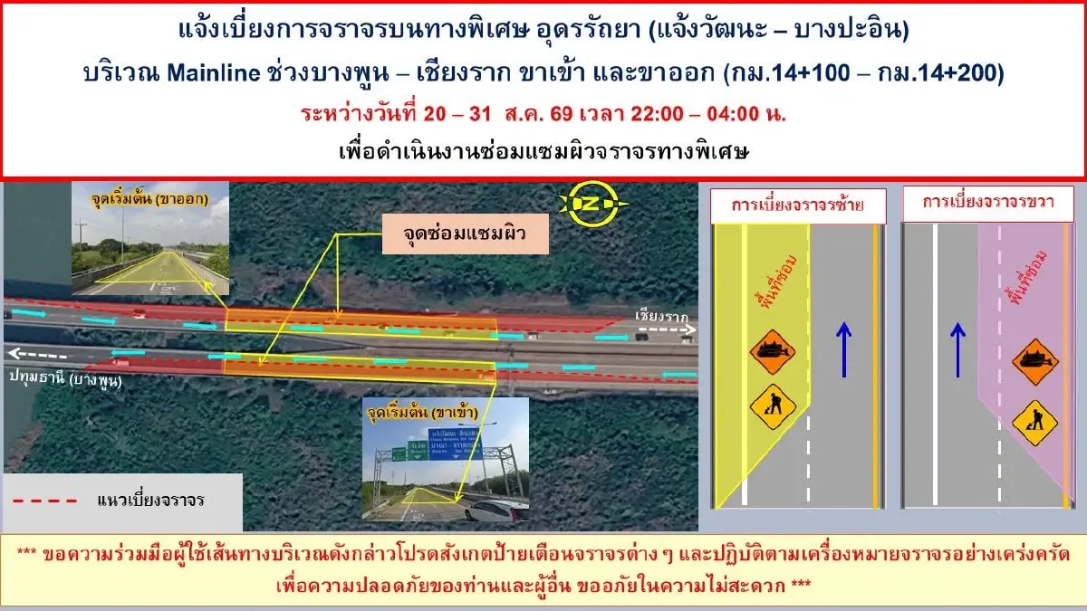 BEM แจ้งเบี่ยงการจราจร ทางพิเศษอุดรรัถยา-ประจิมรัถยา ซ่อมผิวถนน 20 ส.ค. - 5 ก.ย.