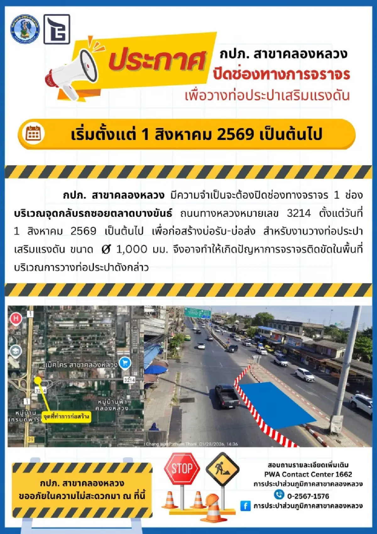 คนปทุมธานี ระวังรถติด ปิดถนน 2 จุด 4 เดือน คลองหลวง-ธรรมศาสตร์ รังสิต