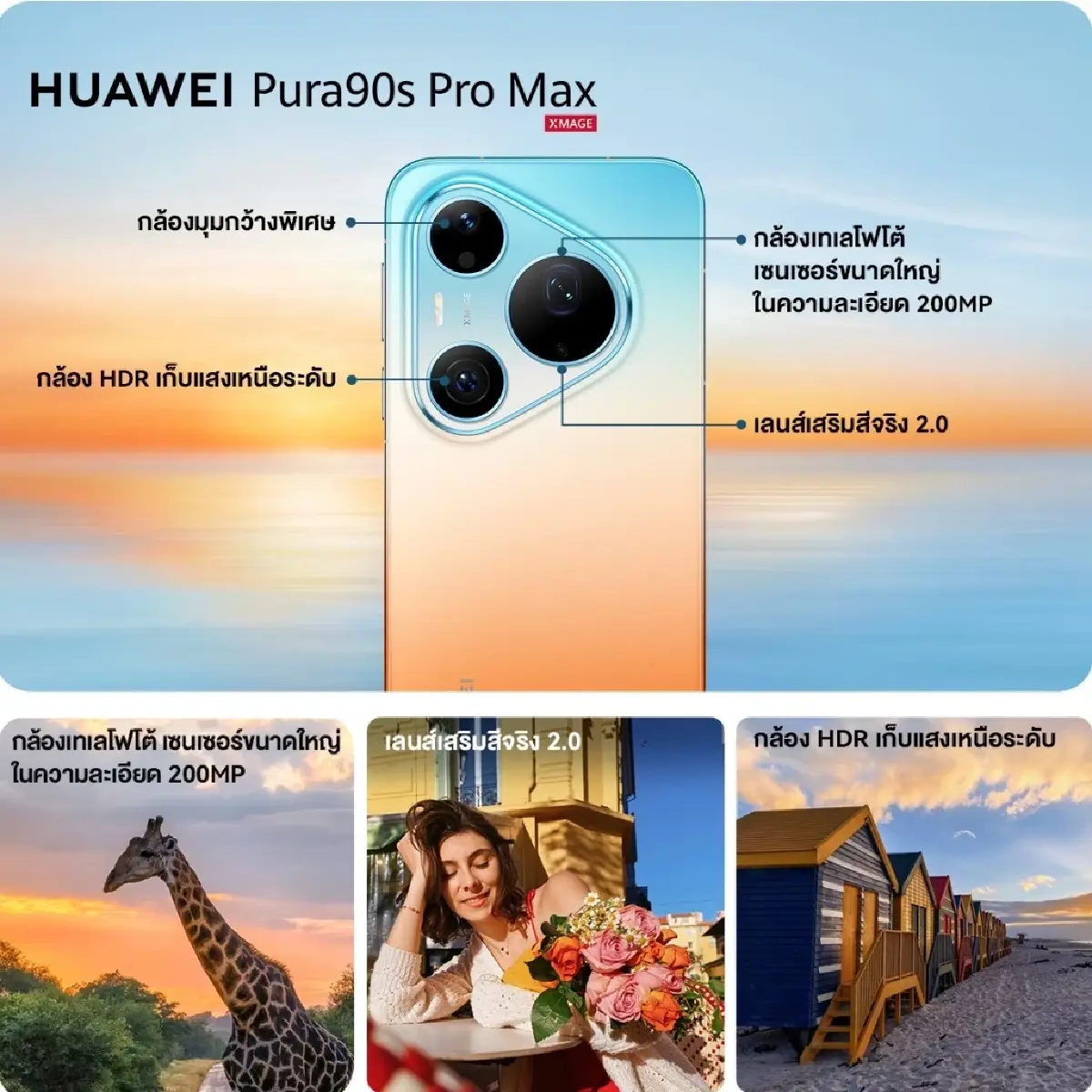 สุดเดือด! 'HUAWEI Pura 90s Series' ดีแค่ไหน ทำไมขายถล่มทลายที่จีน?
