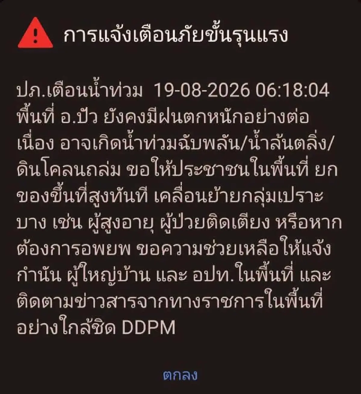 น่านวิกฤต น้ำป่าซัดสะพานขาด อ.ปัว ปิดถนน สั่งอพยพยกของขึ้นที่สูง
