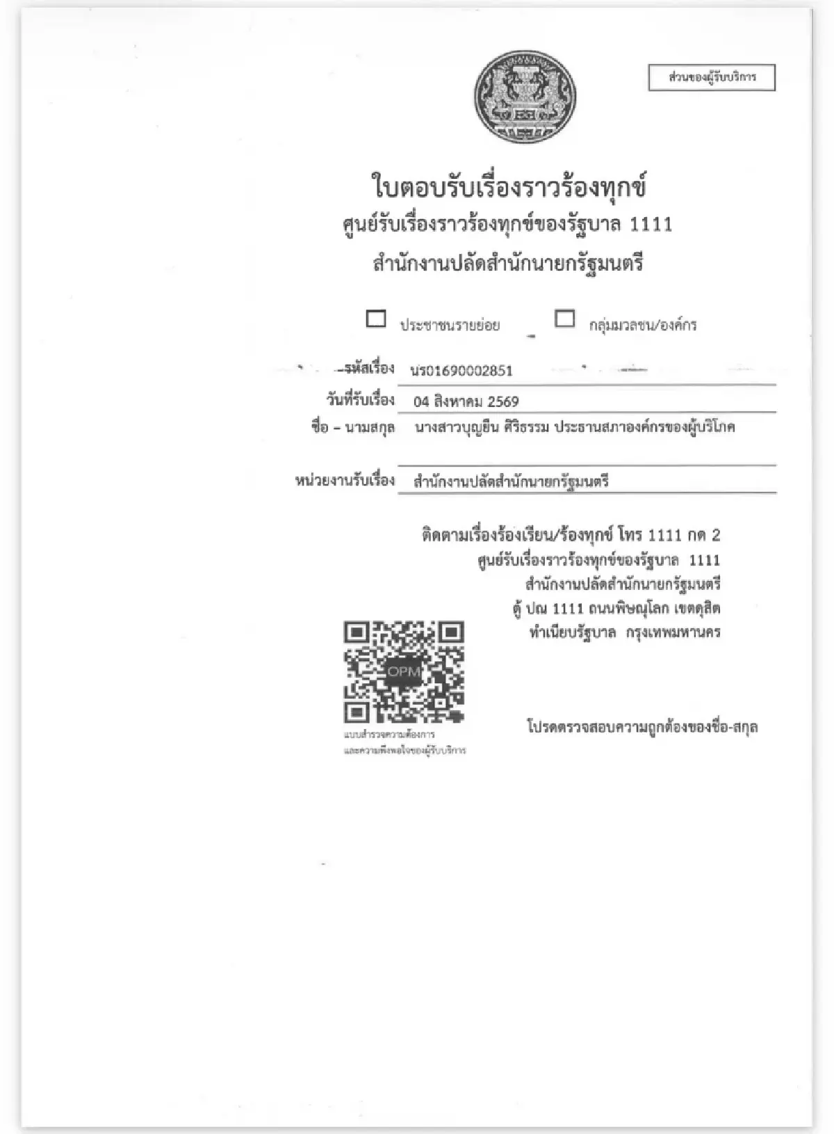 เปิดหนังสือสภาผู้บริโภคยื่นถึง ‘อนุทิน’ ขอทูลเกล้าฯ ถอดประธาน กสทช. พ้นตำแหน่ง