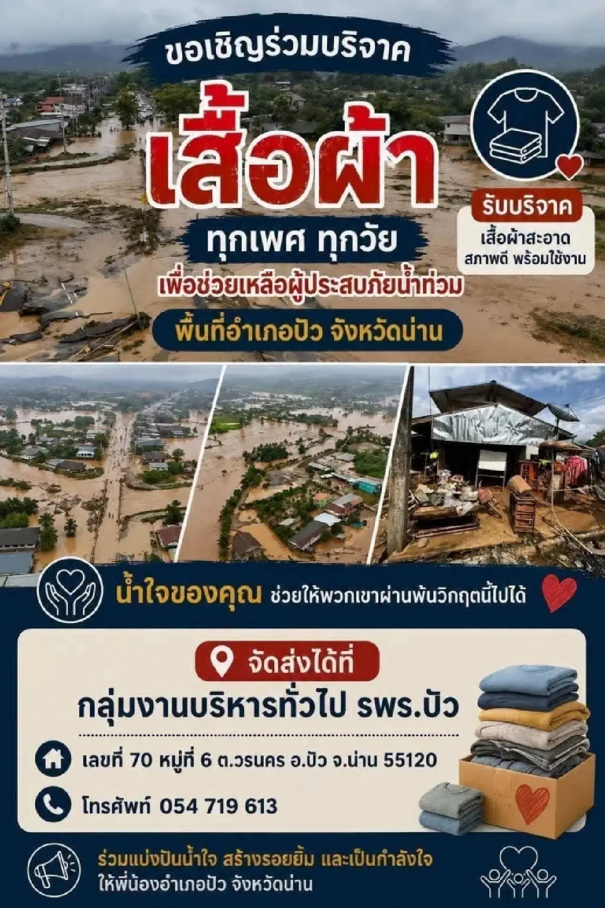 น้ำท่วม อ.เวียงสา จ.น่าน เริ่มคลี่คลาย ลุ้นมวลน้ำระลอกใหม่เย็นนี้