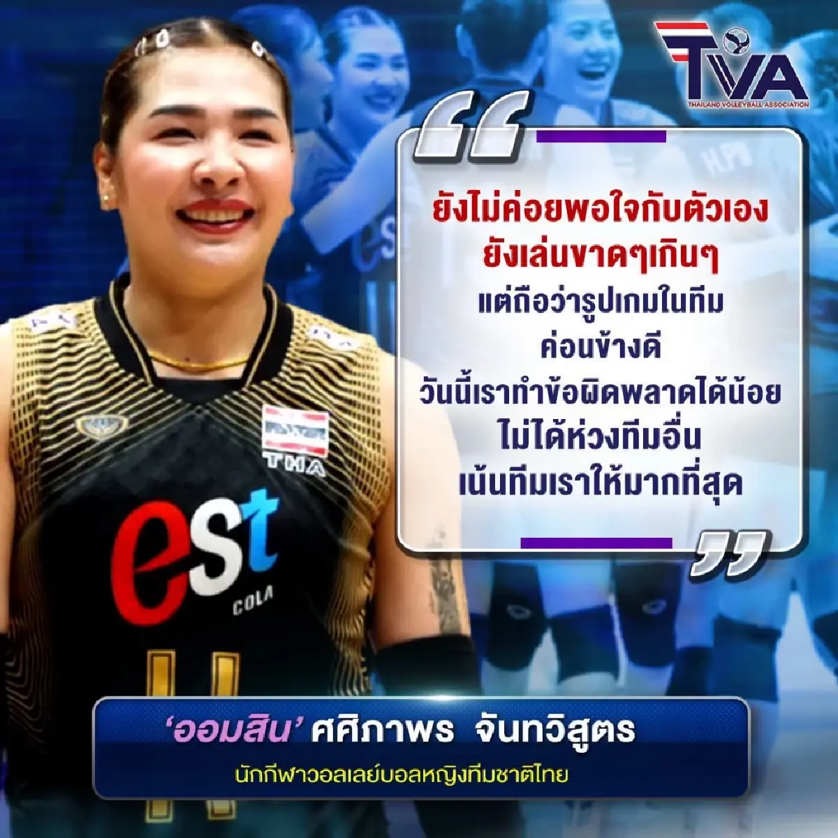 ไร้พ่าย 2 นัด! สาวไทยทุบอินโดฯ 3-0 ยึดจ่าฝูงกลุ่ม B ชิงแชมป์เอเชีย