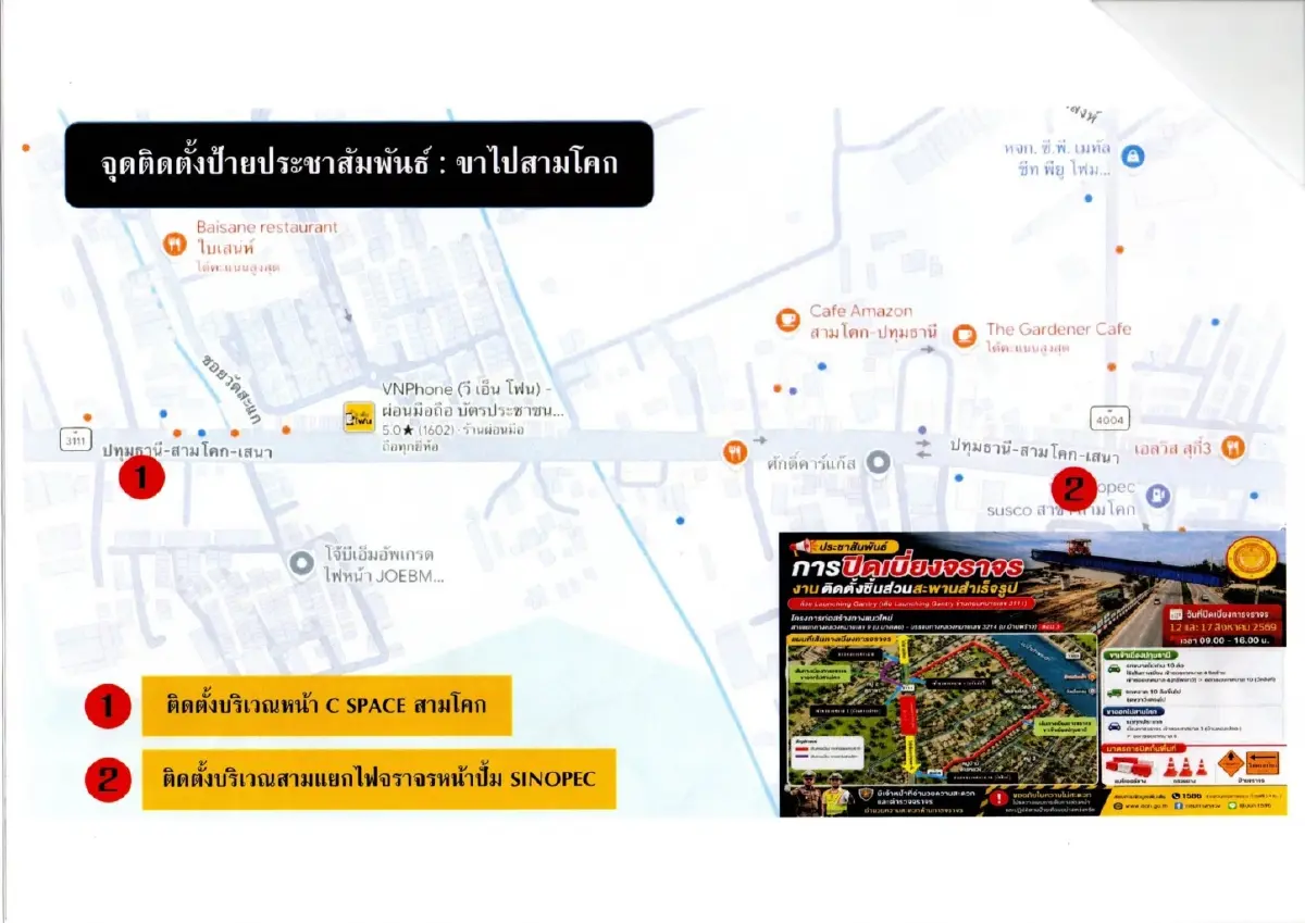 กระทบช่วงวันหยุด ปิดถนน 7 ชั่วโมง ทล.3111 อ.สามโคก ขาเข้า ปทุมธานี