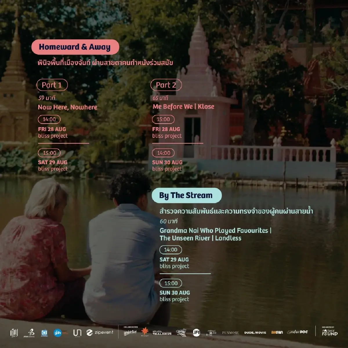 มุมใหม่ ‘จันทบุรี’ ผ่านเทศกาลภาพยนตร์ ‘microWAVE FILM FEASTival’