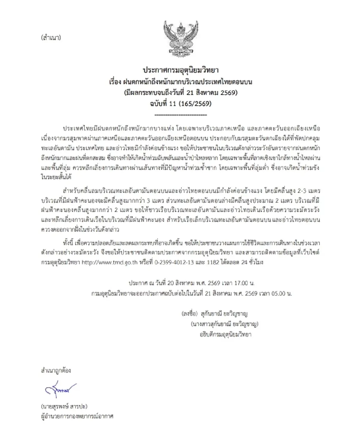 มรสุมถล่ม อุตุฯ เตือนฉบับ 11 ไทยตอนบนฝนตกหนัก เหนือ-อีสาน เสี่ยงน้ำหลาก