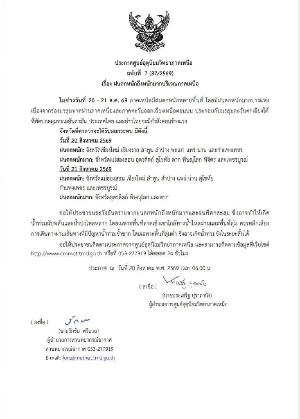 น้ำท่วมน่าน 2569 มวลน้ำทะลักเข้า 'วัดภูมินทร์' เตือนเหนือ รับมือฝนซ้ำ