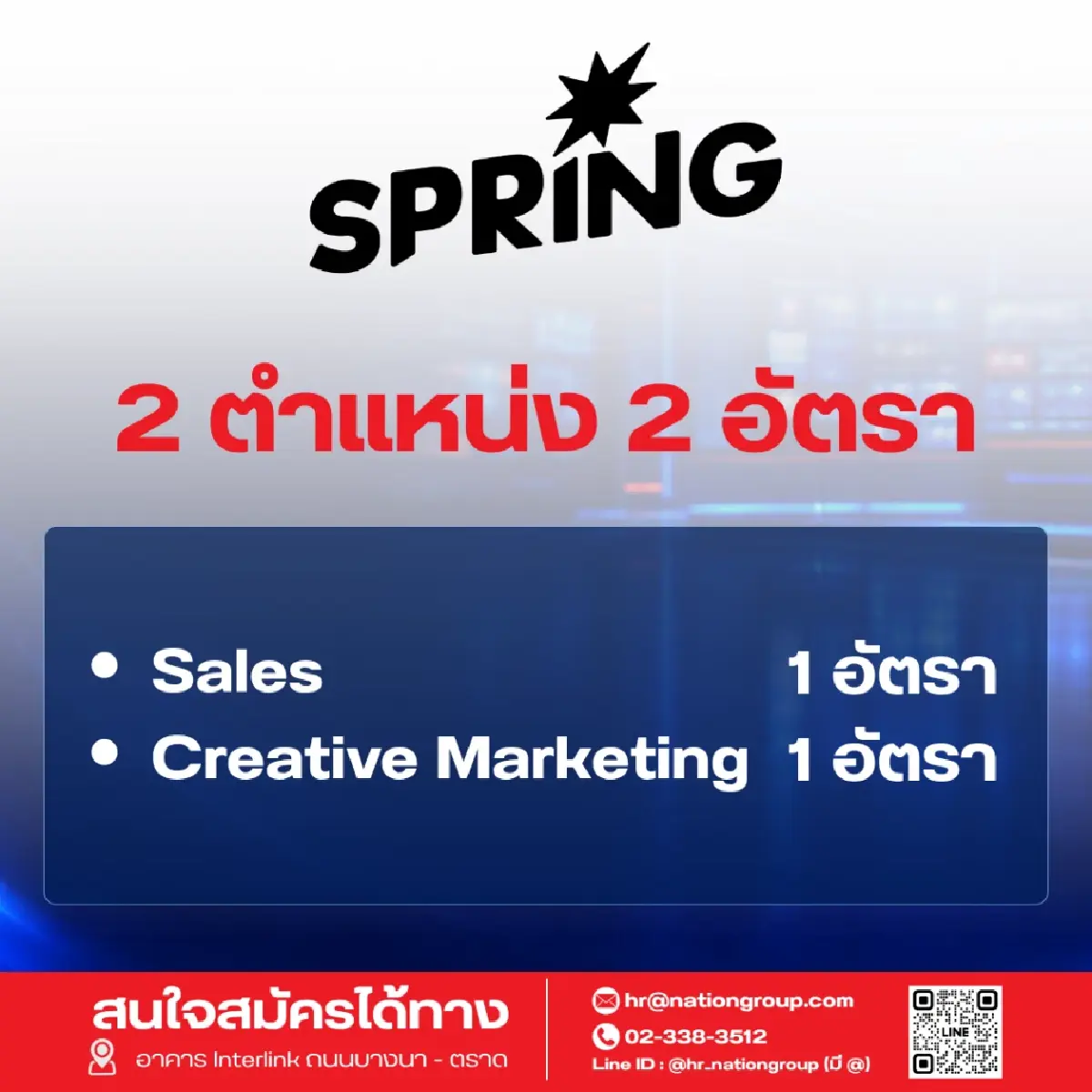 'เนชั่น' เปิดรับ 60 อัตรา ขยายธุรกิจตามยุทธศาสตร์