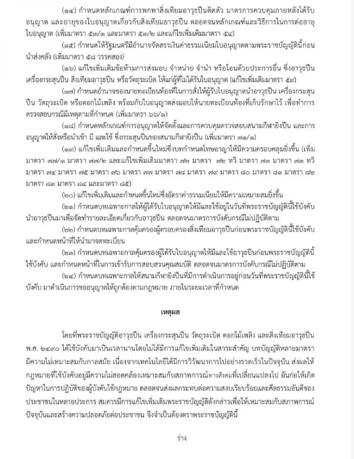 เสร็จแล้ว! 'ศุภชัย' โชว์ร่างแก้ กม.คุมอาวุธปืน 100 มาตรา จ่อชงสภาฯ