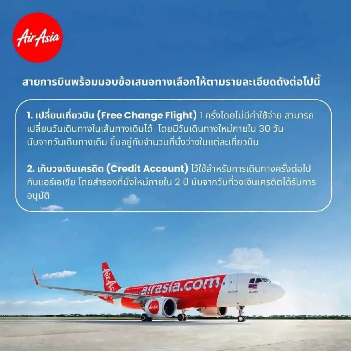น้ำท่วมน่าน ล่าสุด สนามบินเปิดปกติ 'แอร์เอเชีย-นกแอร์' เลื่อนตั๋วฟรี