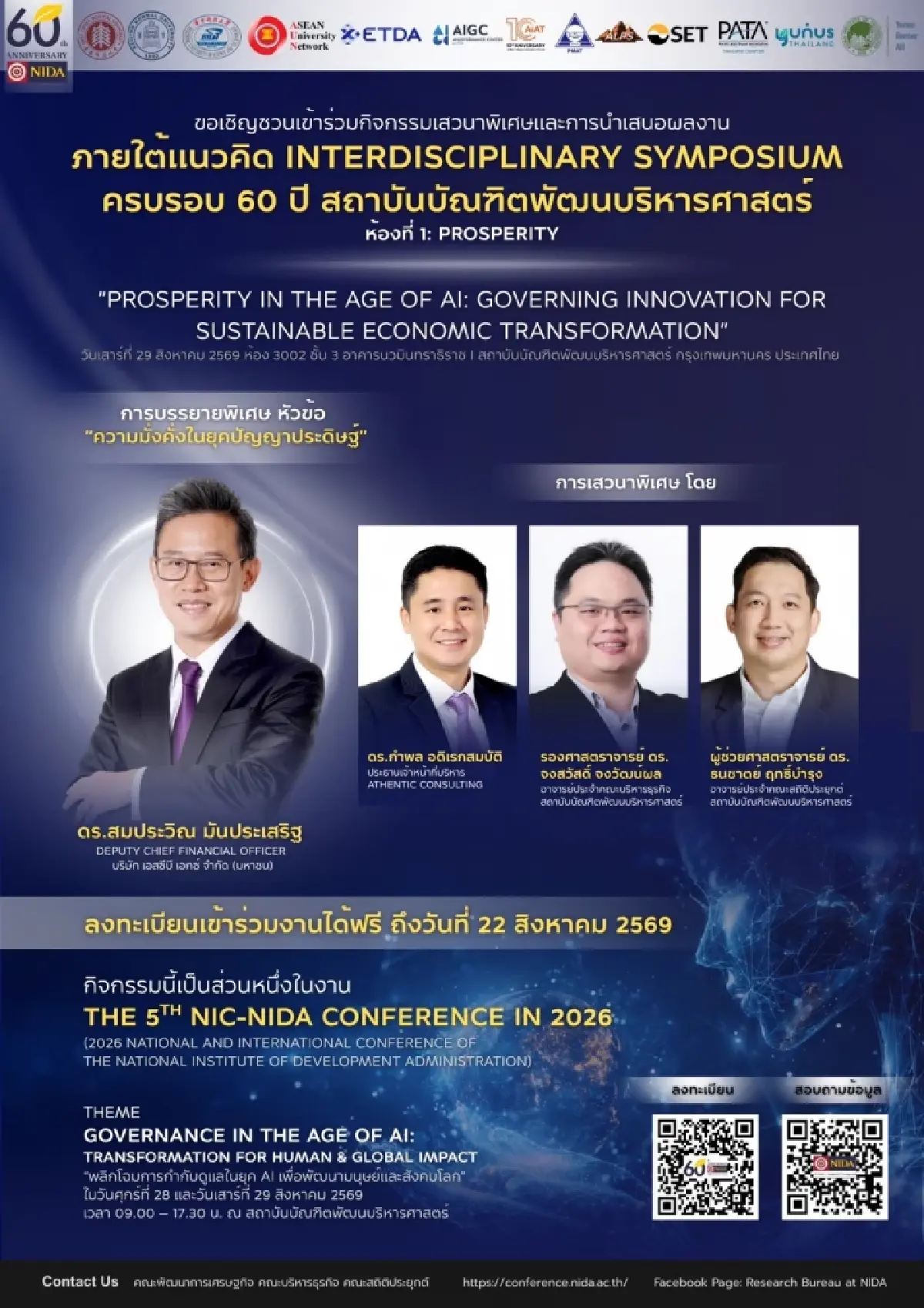 '60 ปี นิด้า' จัดใหญ่ NIC-NIDA 2026 ขนทัพ Speakers ไทย-ต่างประเทศ สู่เวทีโลก