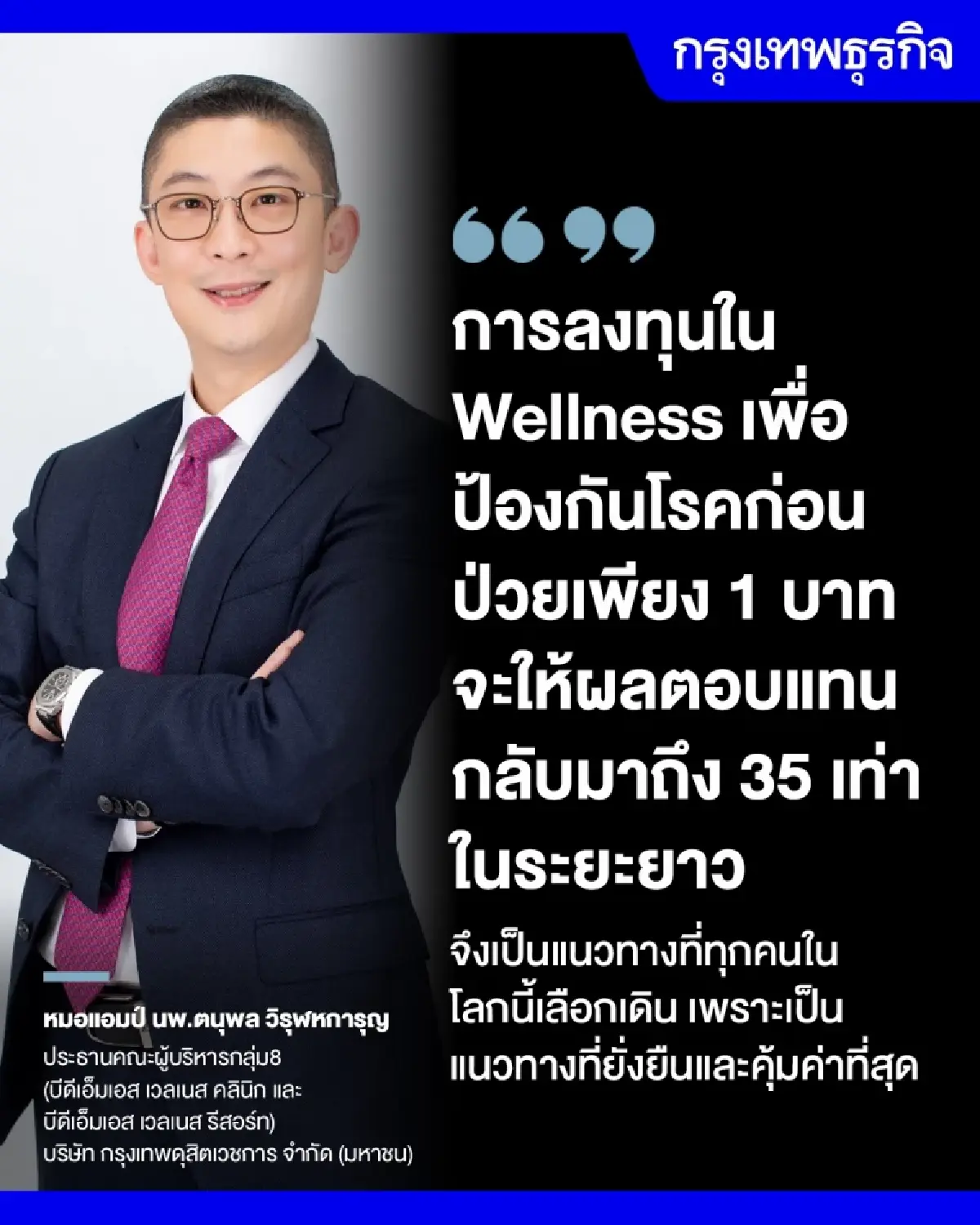 ดันไทยสู่ 'The Land of Life'  ตั้งเป้าติดTop 5 โลก 'ท่องเที่ยวเชิงสุขภาพ'