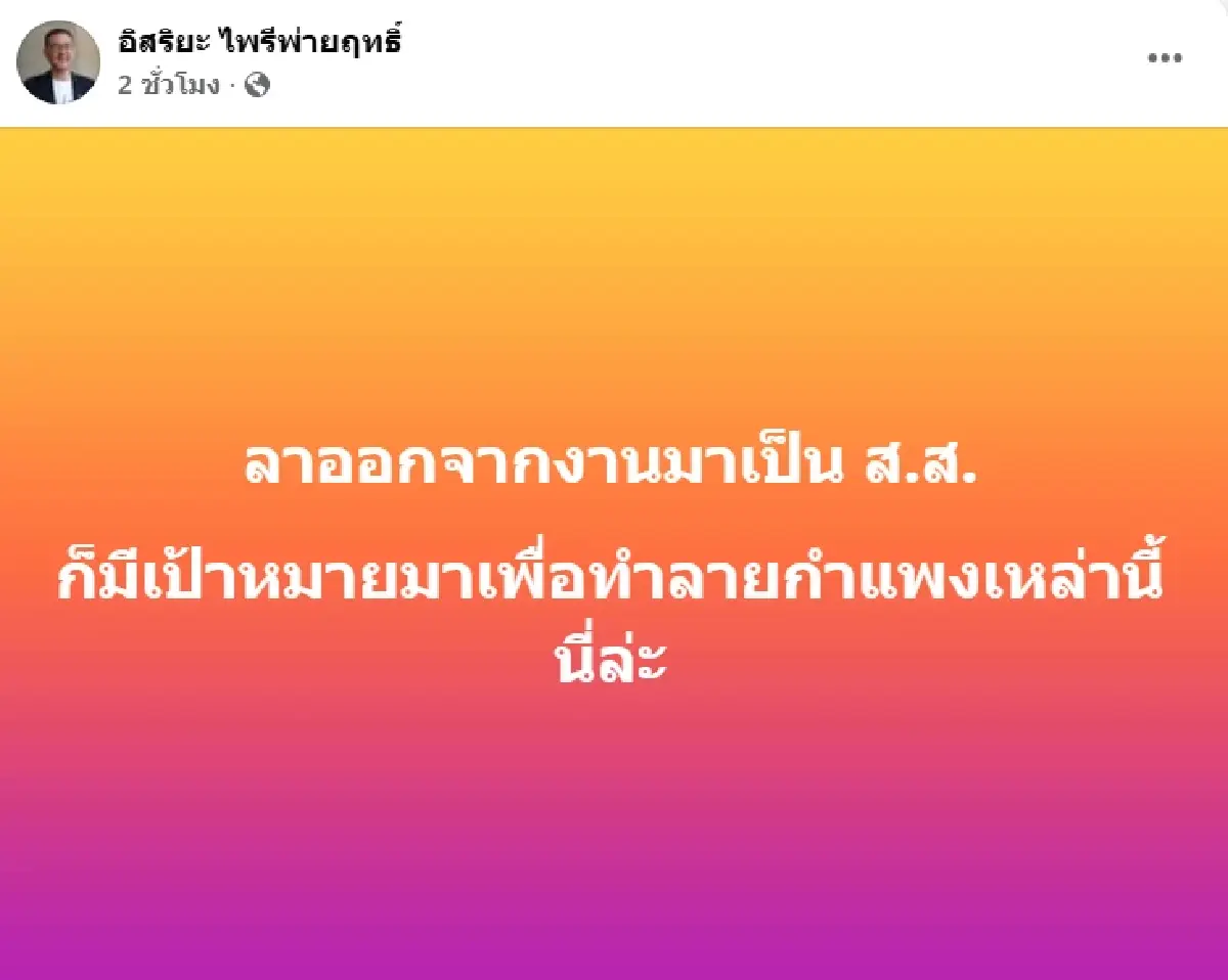 ‘วีระยุทธ-พริษฐ์’ สวน ‘อนุทิน’ ผู้นำล้มเหลว กำแพงสูง'คอร์รัปชั่น-โกงเลือกตั้ง-สว.'
