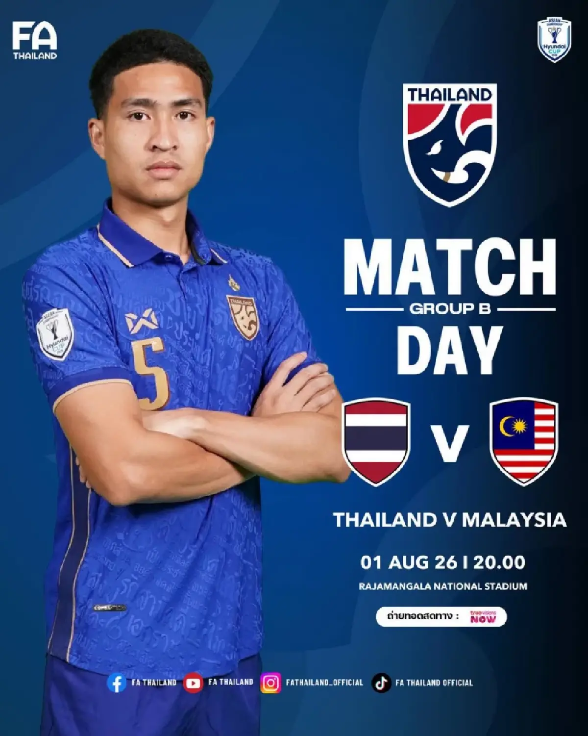 ดูบอลสด ถ่ายทอดสดฟุตบอล ทีมชาติไทย พบ มาเลเซีย ชิงแชมป์อาเซียน 2026