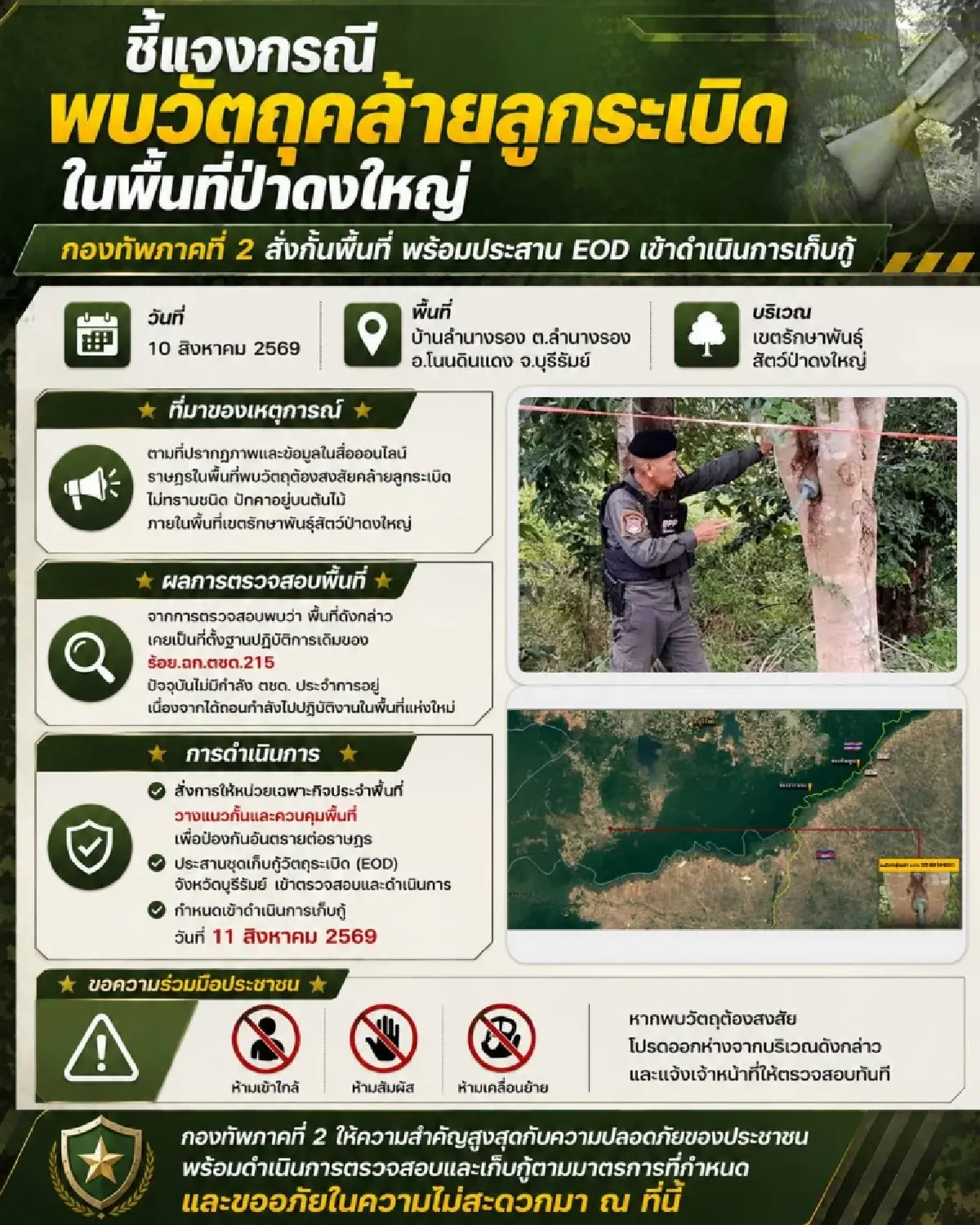 'ทภ.2' พบ กระสุนต่อสู้รถถัง 105 มม. ปริศนา ปักคาต้นไม้ พื้นที่ ตชด. จ.บุรีรัมย์