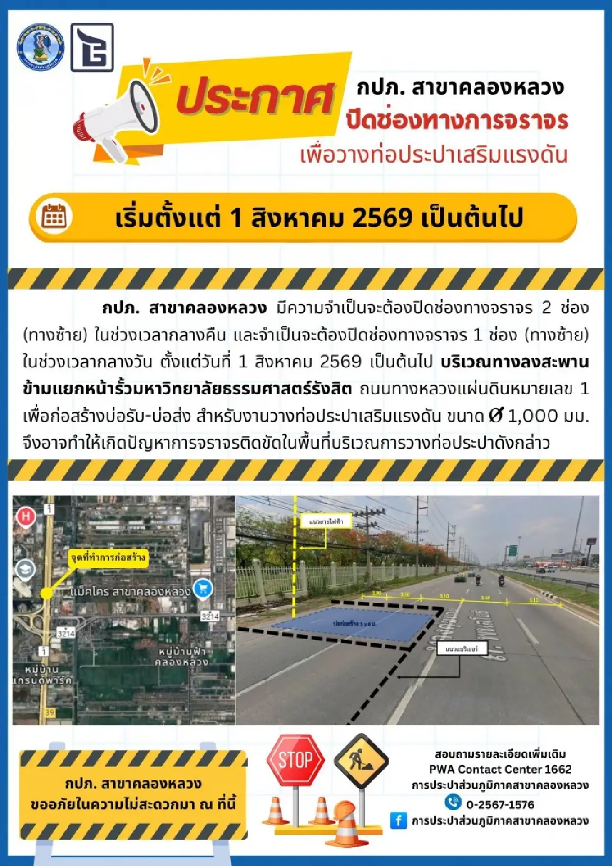 คนปทุมธานี ระวังรถติด ปิดถนน 2 จุด 4 เดือน คลองหลวง-ธรรมศาสตร์ รังสิต