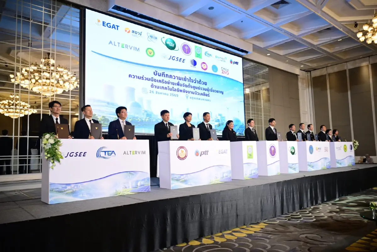 สทน. จับมือ อัลเตอร์วิม ผนึก 13 องค์กร จัดตั้งศูนย์ผู้เชี่ยวชาญนิวเคลียร์ รองรับ SMR