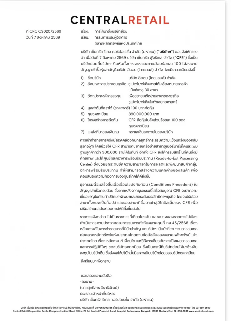 CRC ส่ง 'เซ็นทรัล ฟู้ด รีเทล' ปิดดีลซื้อกิจการ MaxValu 30 สาขา เตรียมแปลงโฉมเป็น 'ท็อปส์'