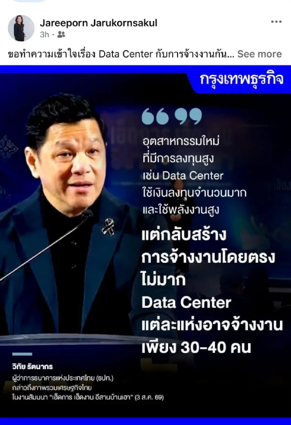 WHA แจง Data Center อย่าวัดแค่จ้างงาน ชี้เป็นโครงสร้างพื้นฐานเศรษฐกิจดิจิทัล