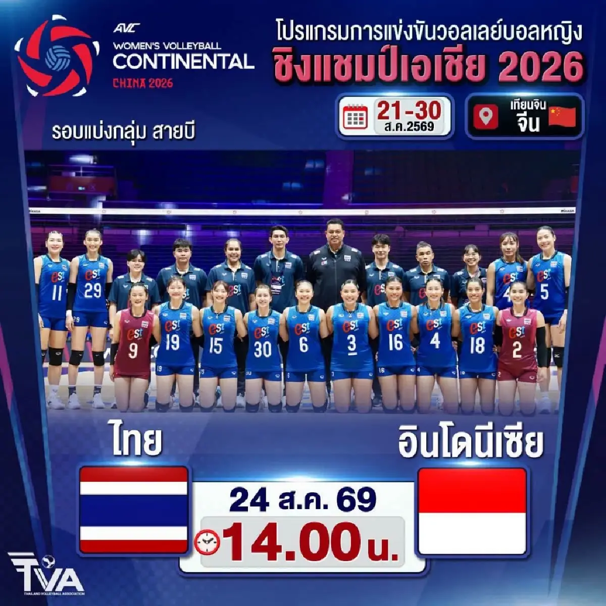 ลิงค์ดูสดฟรี วอลเลย์บอลหญิง ไทย พบ อินโดนีเซีย ชิงแชมป์เอเชีย 2026