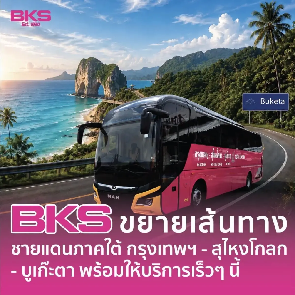 บขส. ขยายเส้นทาง กรุงเทพฯ–สุไหงโกลก–บูเก๊ะตา เชื่อมไทย–มาเลเซีย