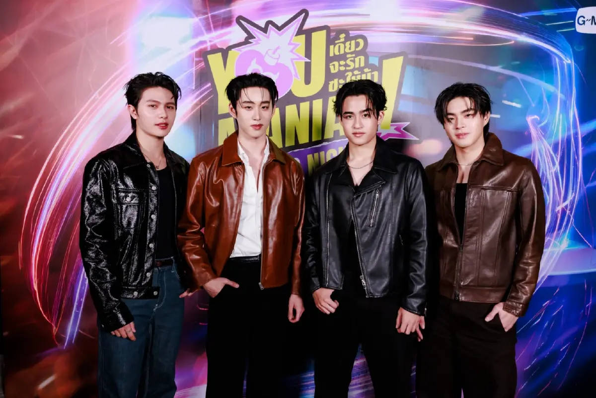 ‘วิลเลี่ยม-เอส’ แท็กทีม ‘บาร์โค้ด-คิน’ ดูซีรีส์ตอนแรก ในงาน ‘You Maniac Opening Night’